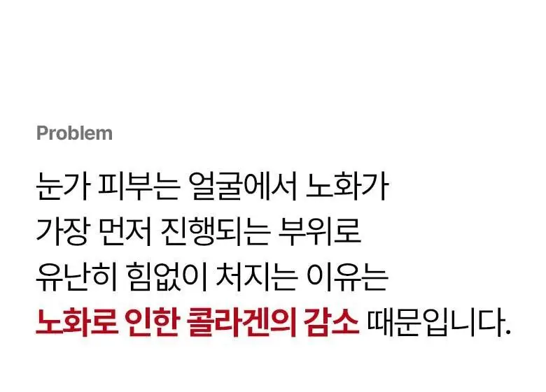 [아이백 개선/탄력볼륨] 메디테라피 링클핏 탱글 아이패치 4회분 상세페이지 21